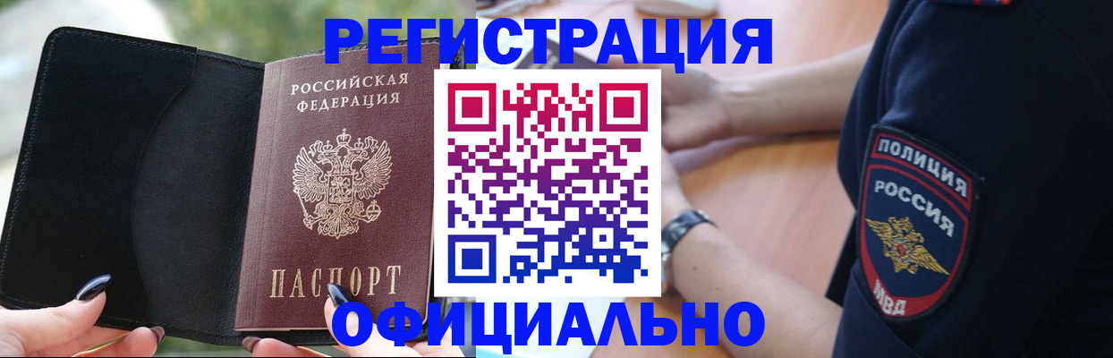 прописка для кредита в Егорьевске