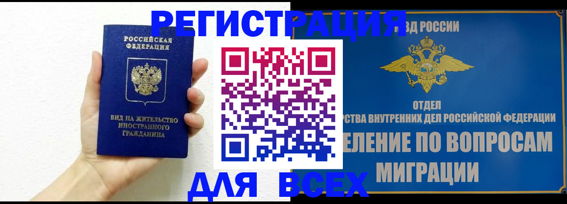 купить прописку в Егорьевске