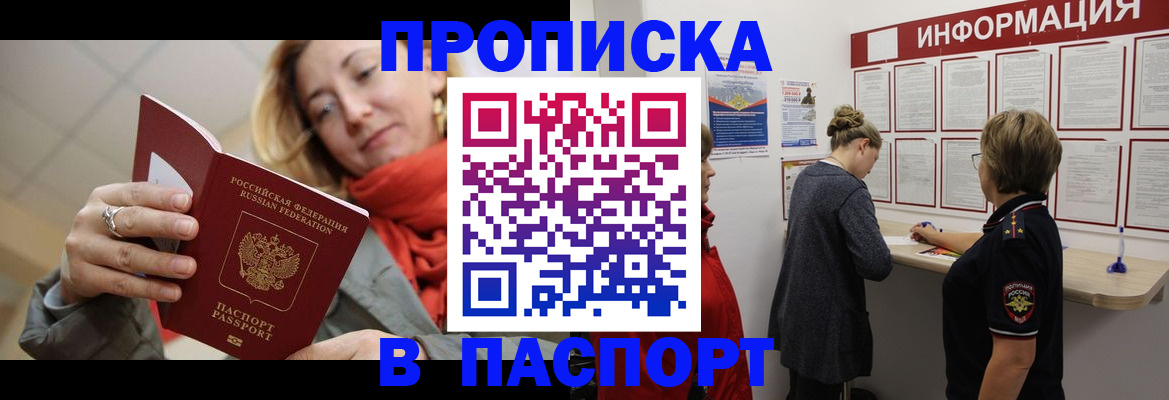 прописка поиск в Егорьевске