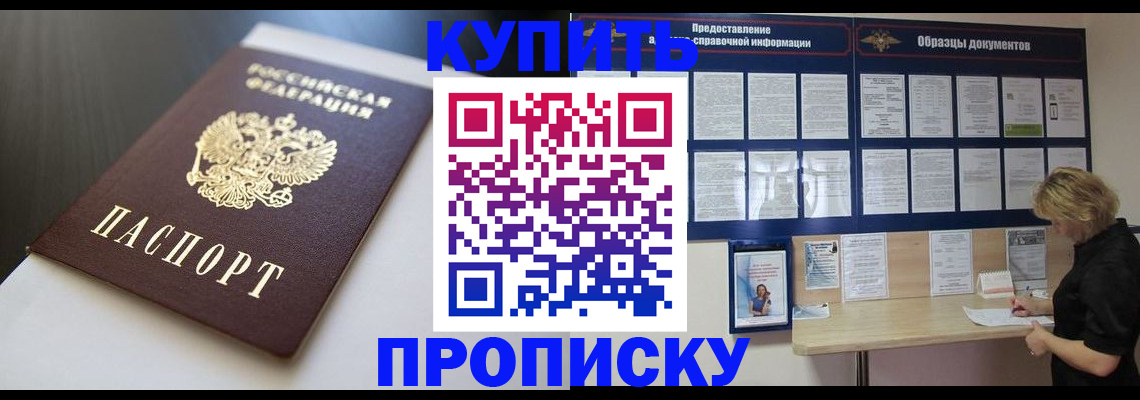 прописка гарантия в Егорьевске