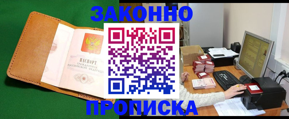 временная регистрация для всех в Егорьевске