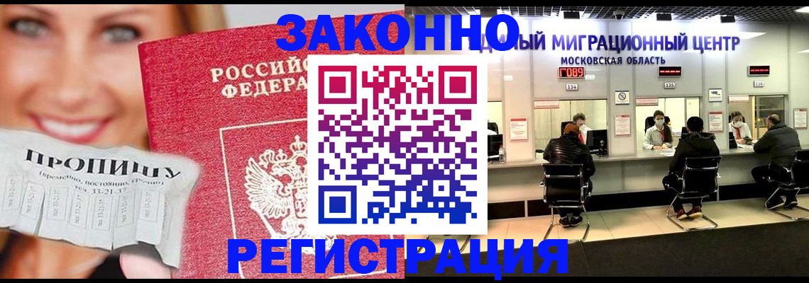 временная регистрация собственник в Егорьевске
